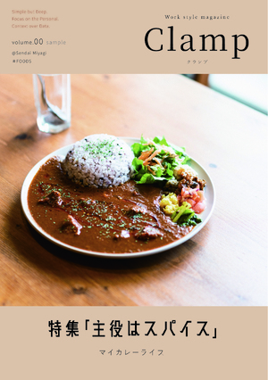 Clamp 00 主役はスパイス ＠SENDAI ♯FOODS の商品画像