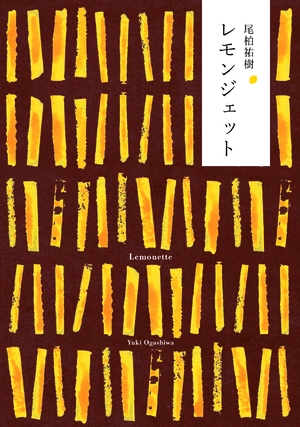 レモンジェットの商品画像