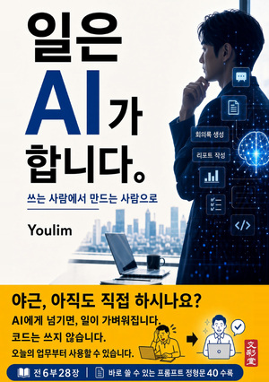 일은 AI가 합니다 の表紙画像