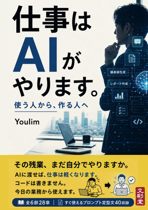 仕事はAIがやりますの商品画像